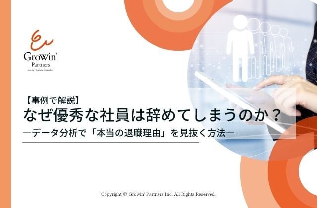 なぜ優秀な社員はやめてしまうのか なぜ優秀な社員はやめてしまうのか