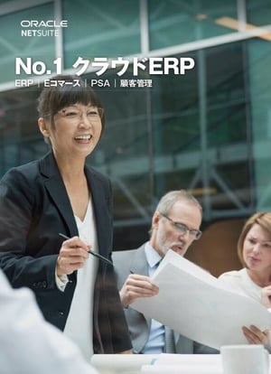 Netsuite表紙